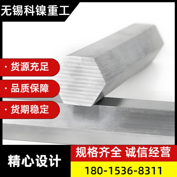 【化工/航空/核电用材】Incoloy825镍基合金六角棒采购 | 高纯度 高一致性