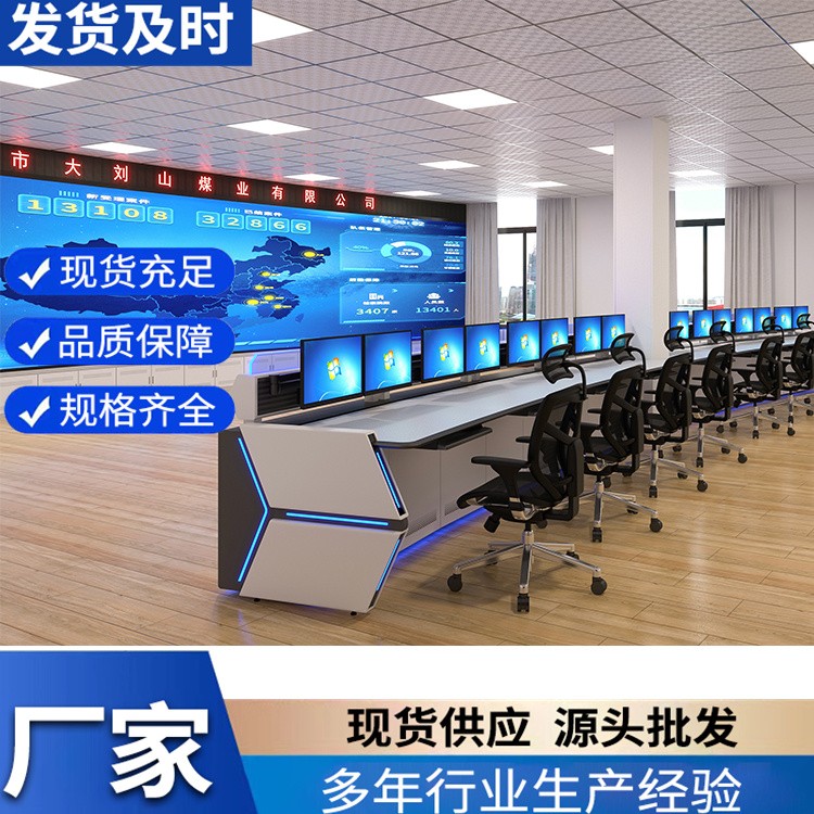 调度台 会议桌指挥中心操作台 电脑监控电力