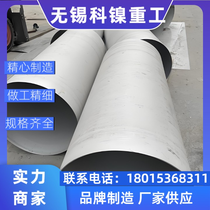 【精准规格】N06625大口径焊管 Φ800mm*20mm | 抗压防裂 | 支持来图加工!