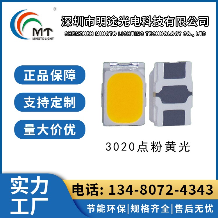 Mtolight明途3020 大功率LED灯多色可选 高功率