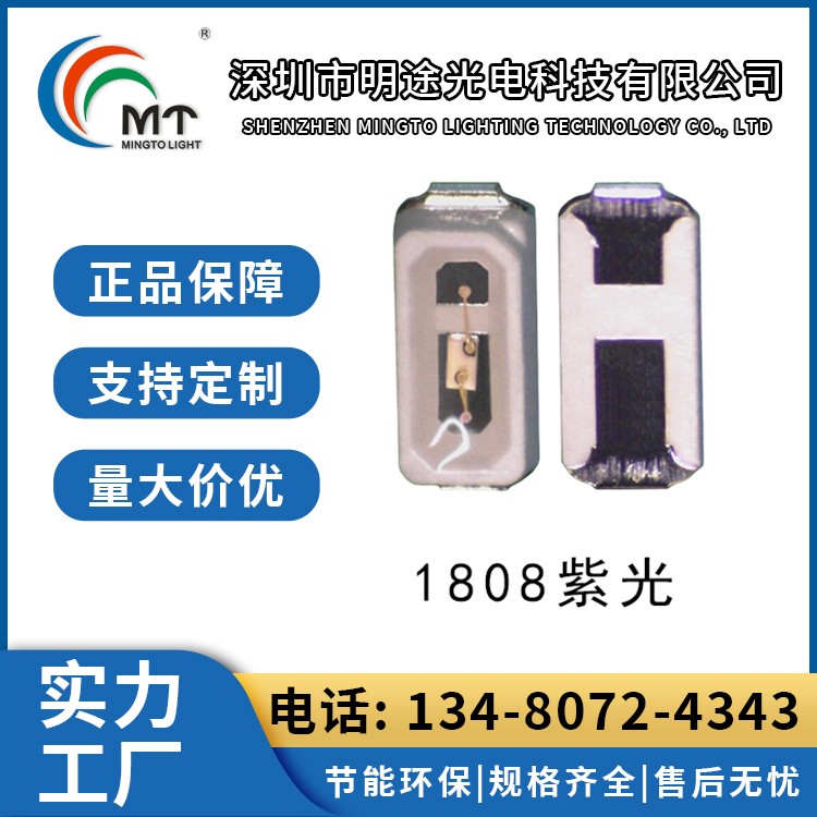 Mtolight明途1808 大功率LED灯多色可选 高功率