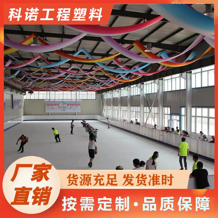 科诺	冰场围挡 冰场界墙 抗冲击仿真冰