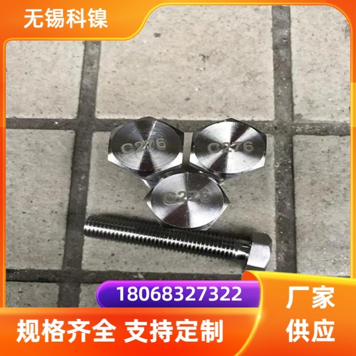 GH4133高温合金外六角螺栓 紧固件耐蚀不锈钢棒材 保材质交货快