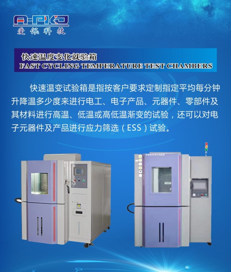 可调快速交变高低温试验箱