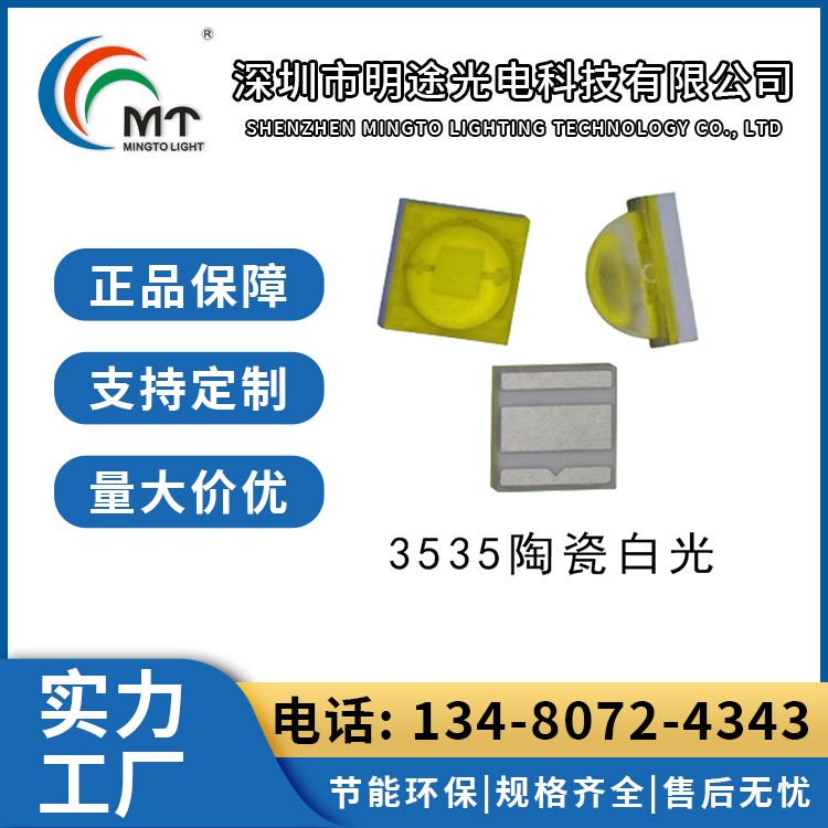 Mtolight明途3535 大功率LED灯多色可选 高功率