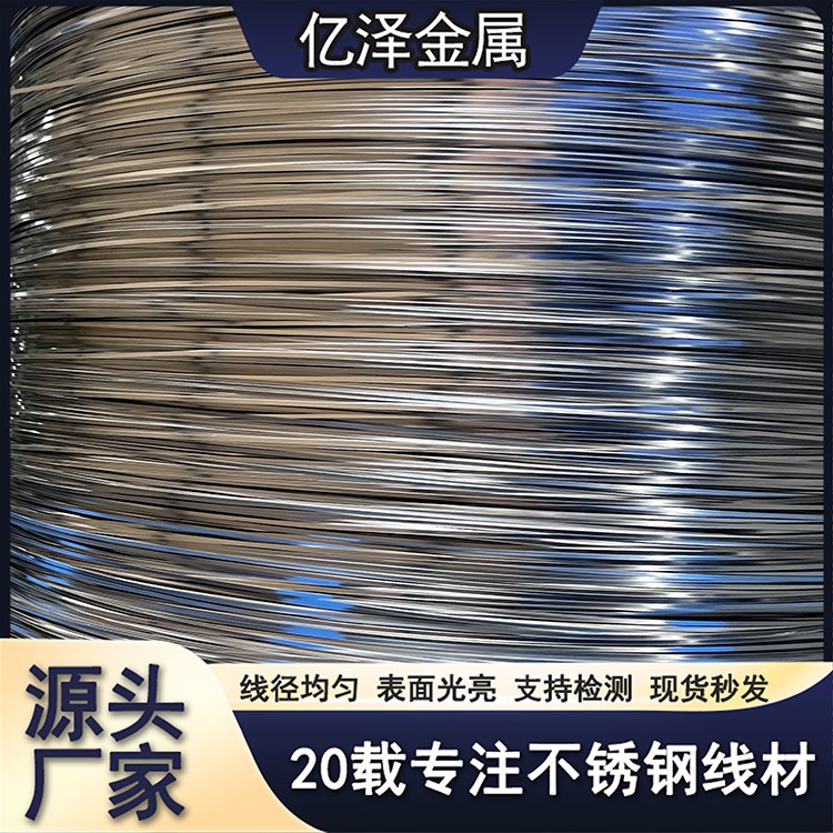 不锈钢异形丝 软丝 方丝三角丝扁丝 316 316L 317 2205 不锈钢挂具线被扣线 表面光亮 亿泽