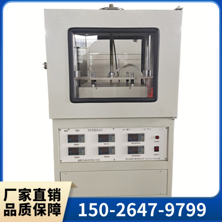 导热系数测定仪厂家  全国配送