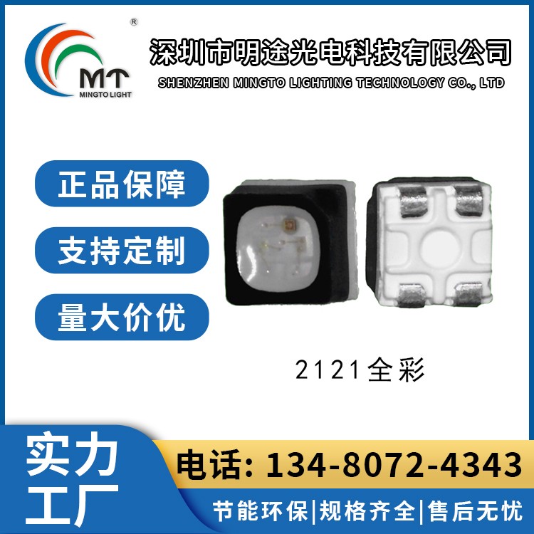 Mtolight明途2121 大功率LED灯多色可选 高功率