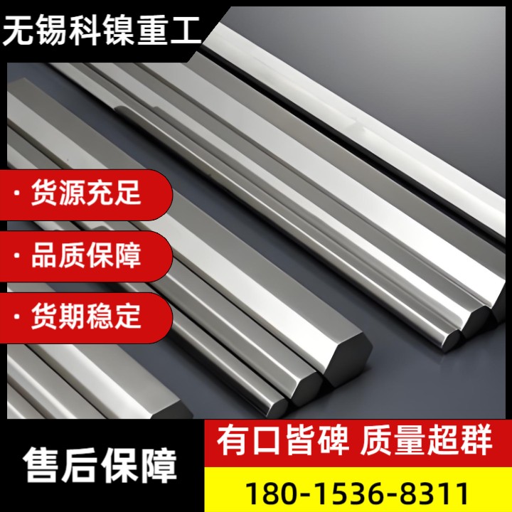 【耐酸碱耐高温】Incoloy800H合金六角棒 高纯度原料 加工无忧