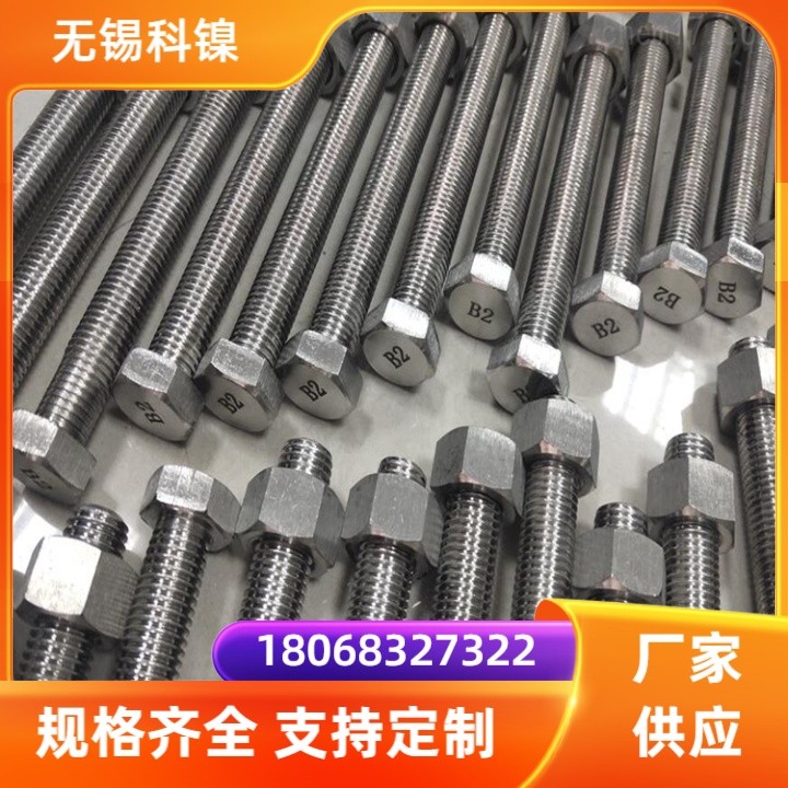 GH3044螺栓 螺母 紧固件国际标准 专业厂家 提供光谱检测