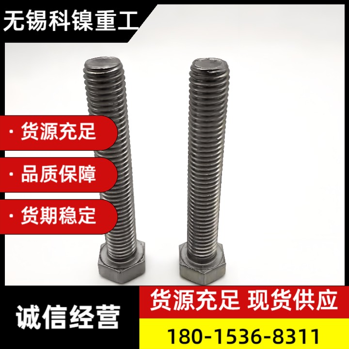 【定制】非标Inconel 601螺栓(异形/螺纹特殊,需3D图纸确认)