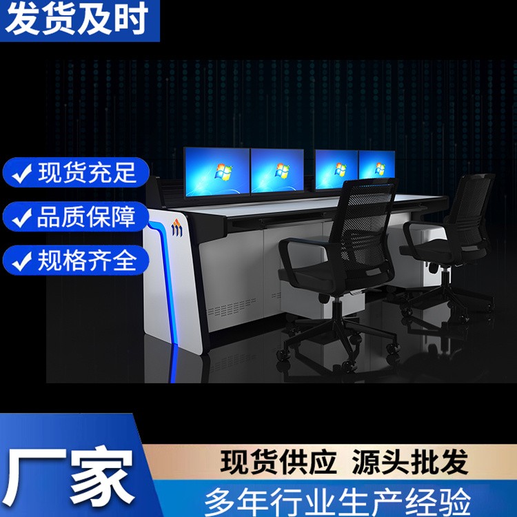 指挥中心调度台 控制台 品质保证免费设计