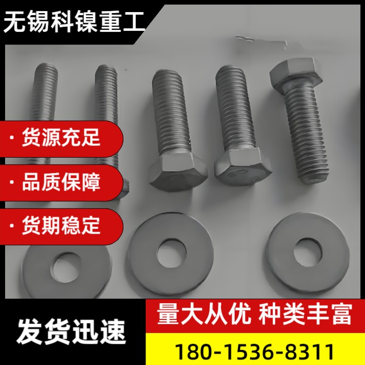 “抗腐蚀”BSNA 21螺栓-化工反应釜（附检测报告）