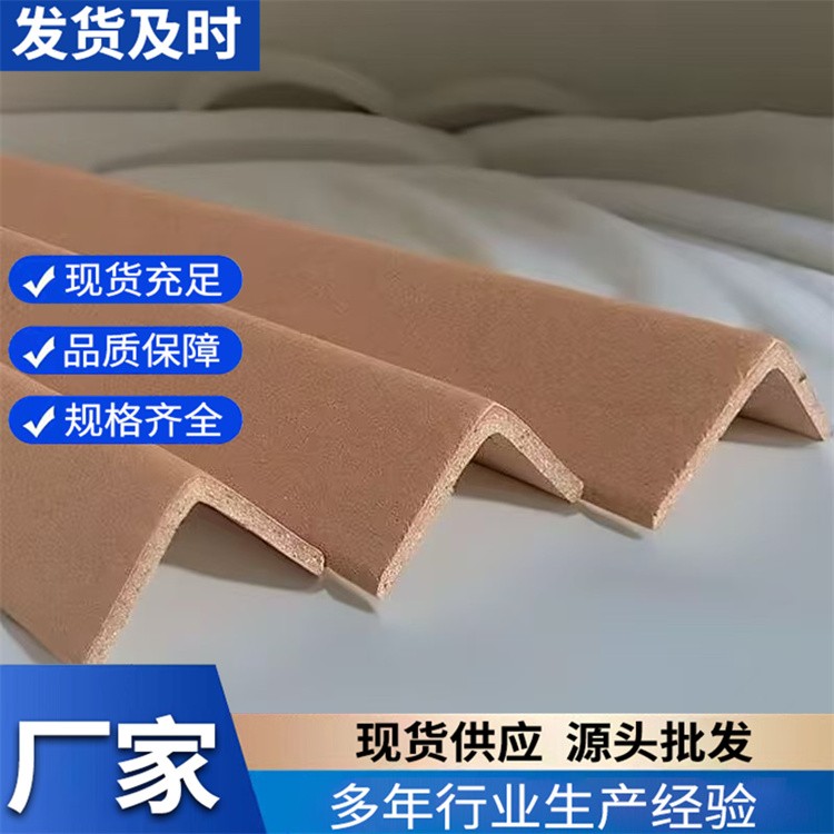 纸护角 源头护角厂商 防护角 加厚加硬  耐磨物流包装用