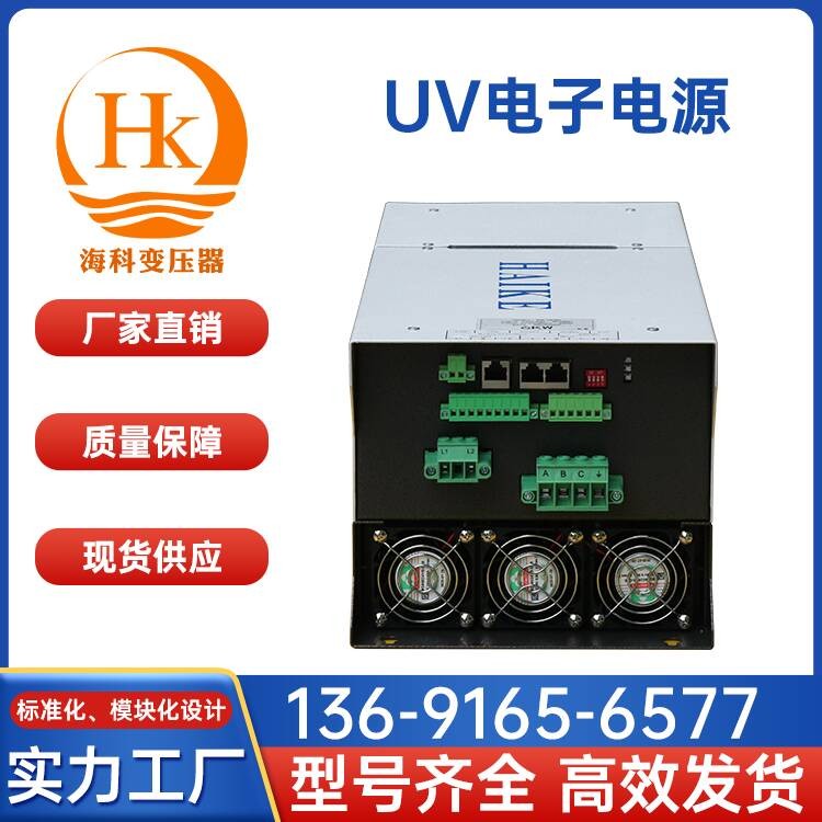 UV电子电源 海科变压器 厂家供应