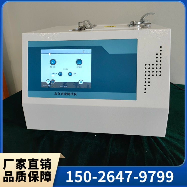 群弘 灰分含量测试仪 QH-300 灰分测定仪 效率高