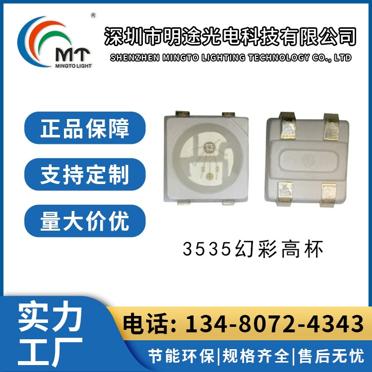 Mtolight明途3535 大功率LED灯多色可选 高功率