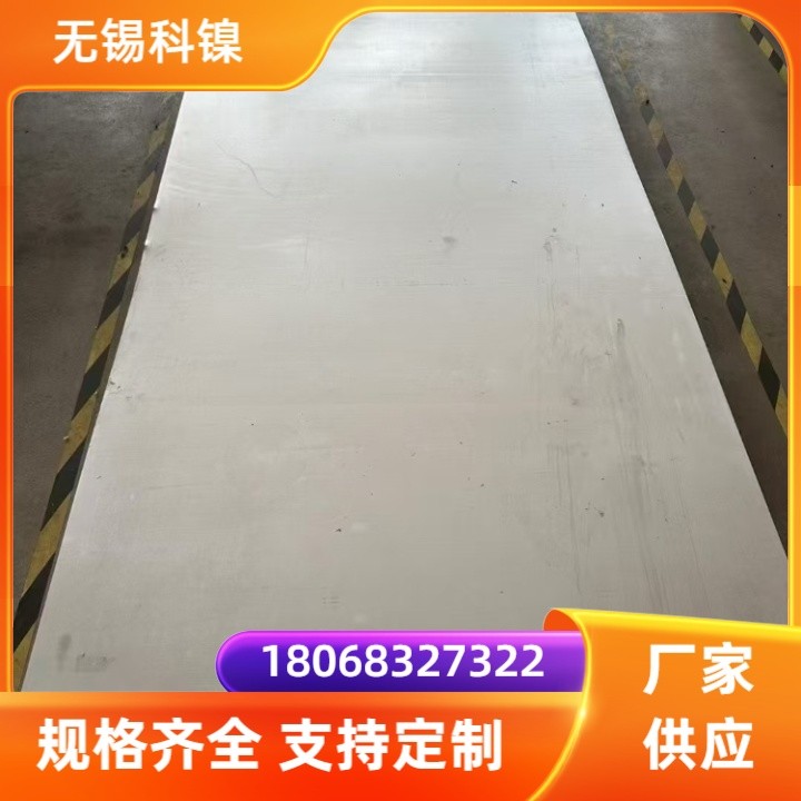 GH3625高温合金钢板 H36250镍铬合金钢板 gh625热轧锻棒 冷轧薄板带