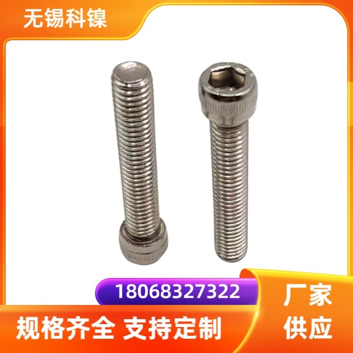 GH4133/GH33高合内六角圆柱头螺栓 双头螺丝 螺母非标定制加工
