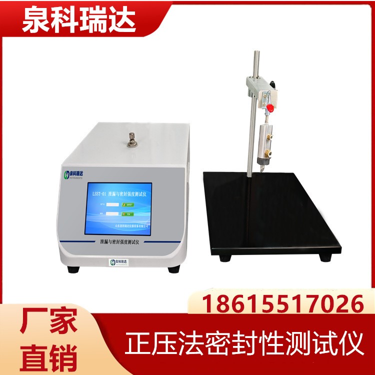 正压法密封性测试仪 经久耐用 专业保障 厂家供应