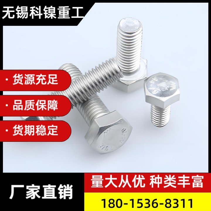 航天级采购：Inconel 690螺栓（SGS认证，批次可追溯）