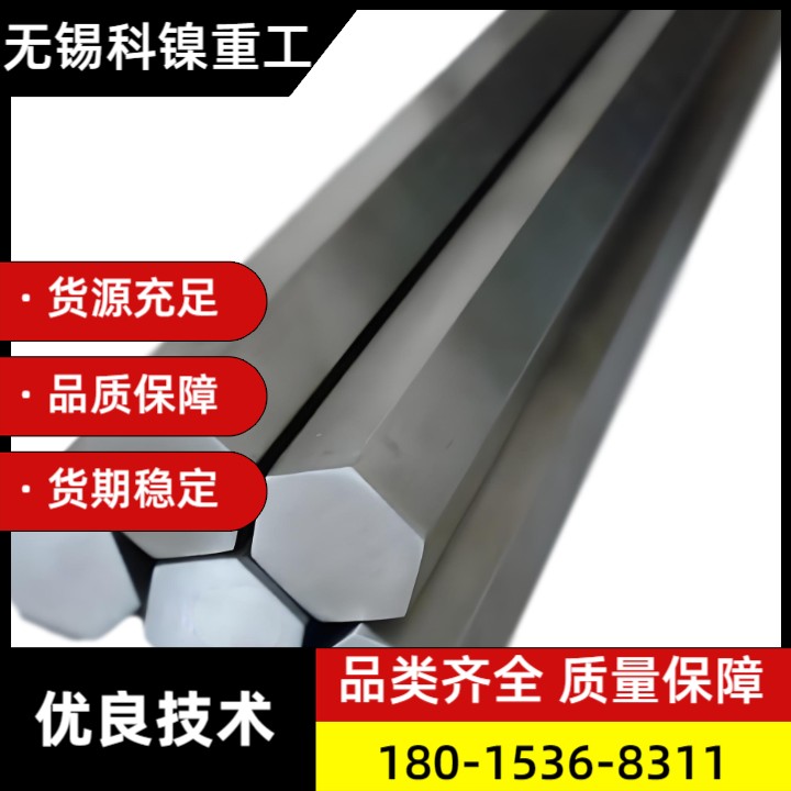 工业设备用 Incoloy800H六角棒 镍基耐热合金 供应商 采购询价