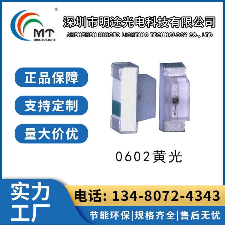 Mtolight明途0602冰蓝光灯珠 背光灯发光二极管 现货