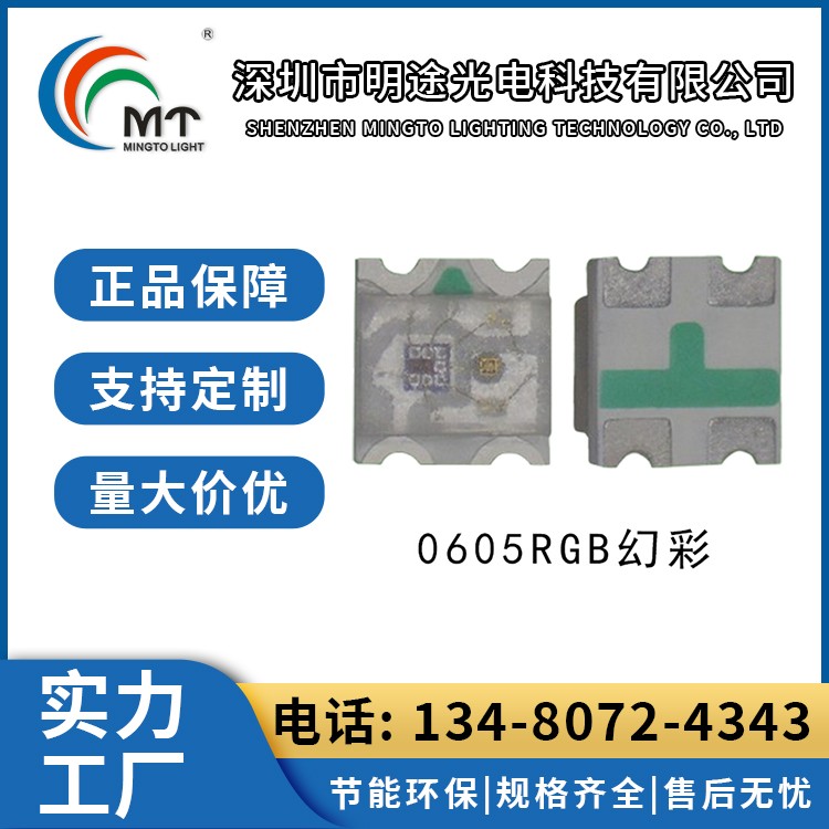 Mtolight明途0605 1615双色灯珠 氛围灯 二极管配件