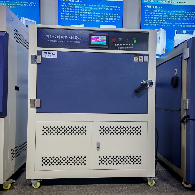 爱佩科技紫外线人工气侯试验箱