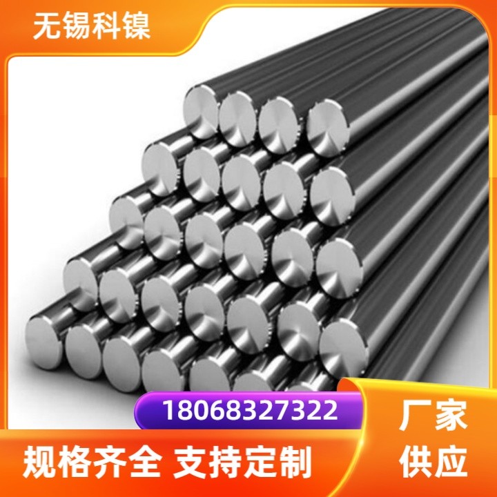 GH4133镍基高温合金 圆钢 高强度 热稳定性 实心圆棒