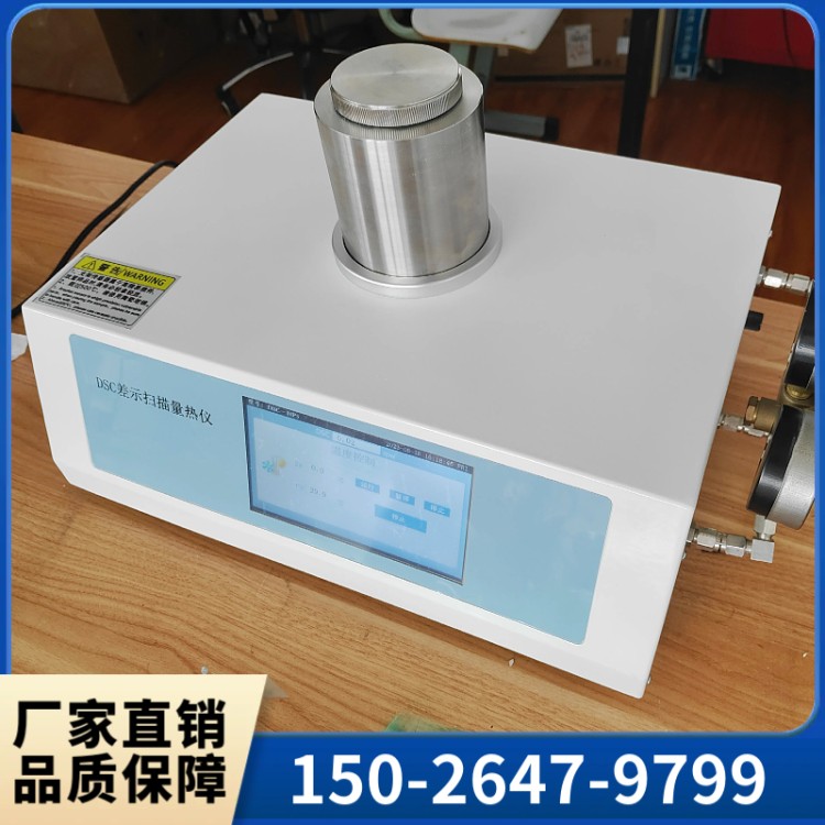 群弘仪器高压差示扫描量热仪DSC-HP5  氧化诱导期实验分析仪 玻璃化