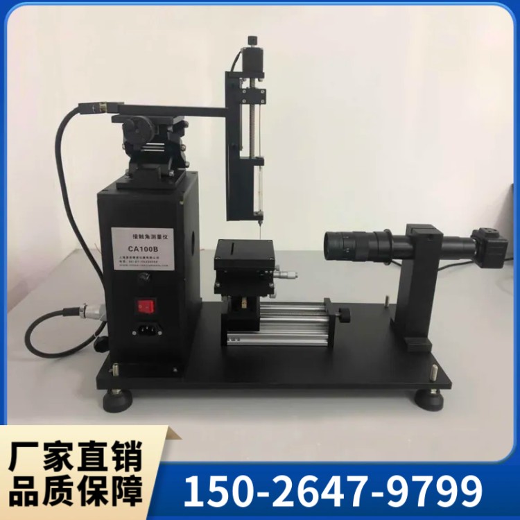接触角CA-100B 自动进样接触角测量仪 性价比高