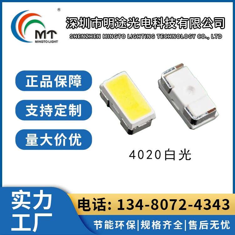 Mtolight明途4020大功率LED灯多色可选 高功率