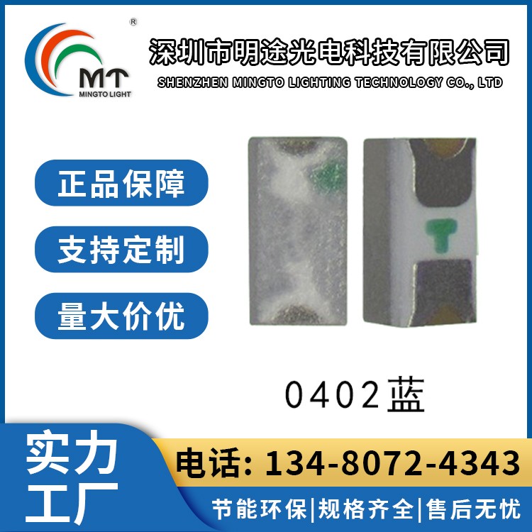 Mtolight明途0402紫光灯饰 超高亮侧面发光 响应及时 支持定制