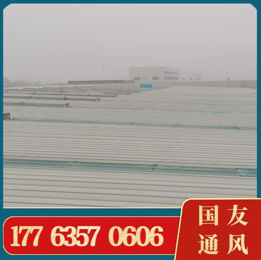 采光通风排烟天窗 来图订做 电动排烟  降温效率高