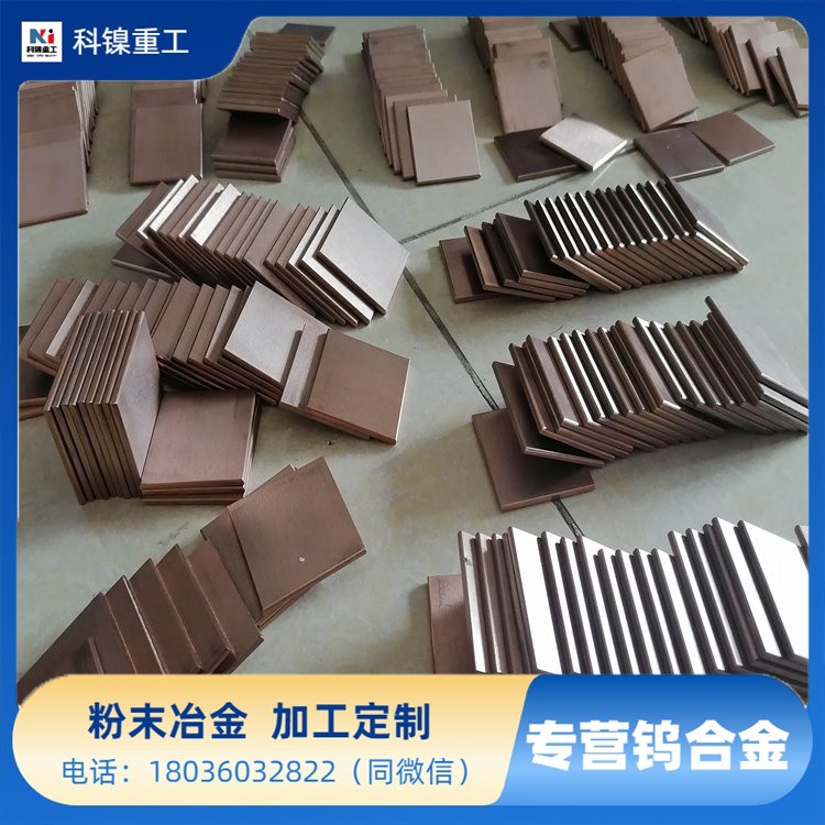 科镍 CuW75电极 现货速发 可加工性 高密度 硬度 标准