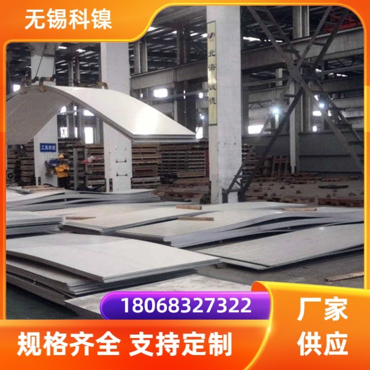 镍基合金GH3625钢板 激光切割中厚板 热轧工艺可定做保材质