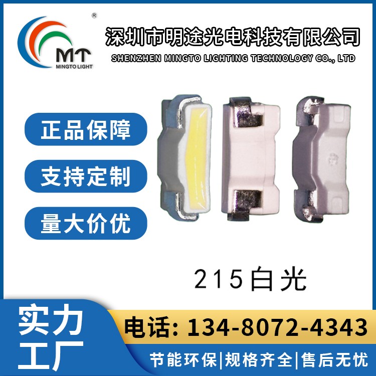 215全色系灯珠 全光谱LED高光效贴片型 全彩灯饰 发光二极管