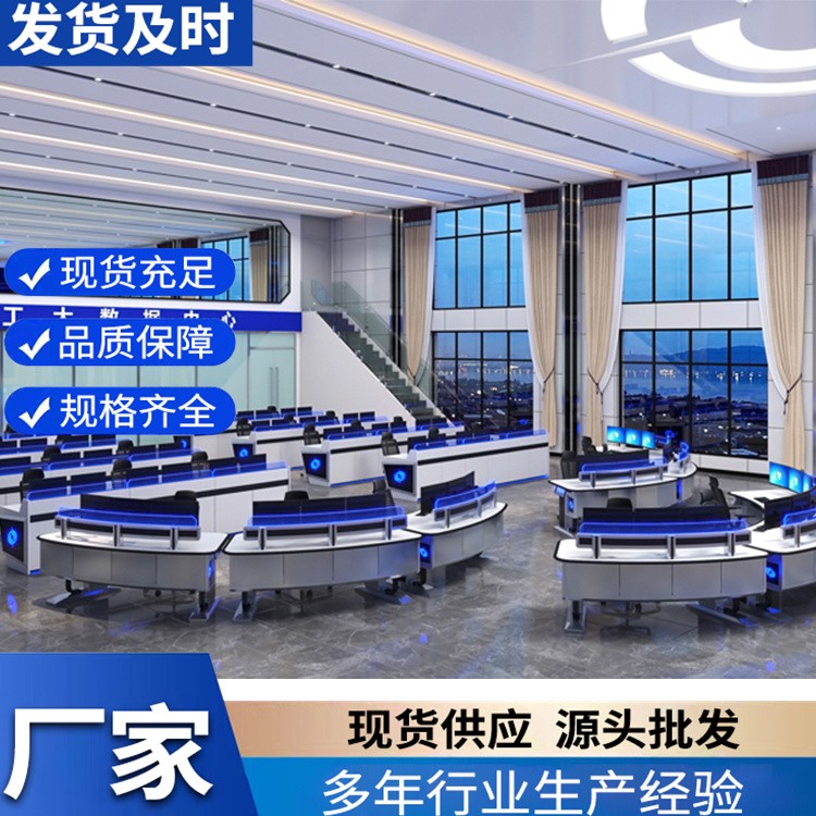 指挥台  中心调度台 控制桌可定制 实力大厂