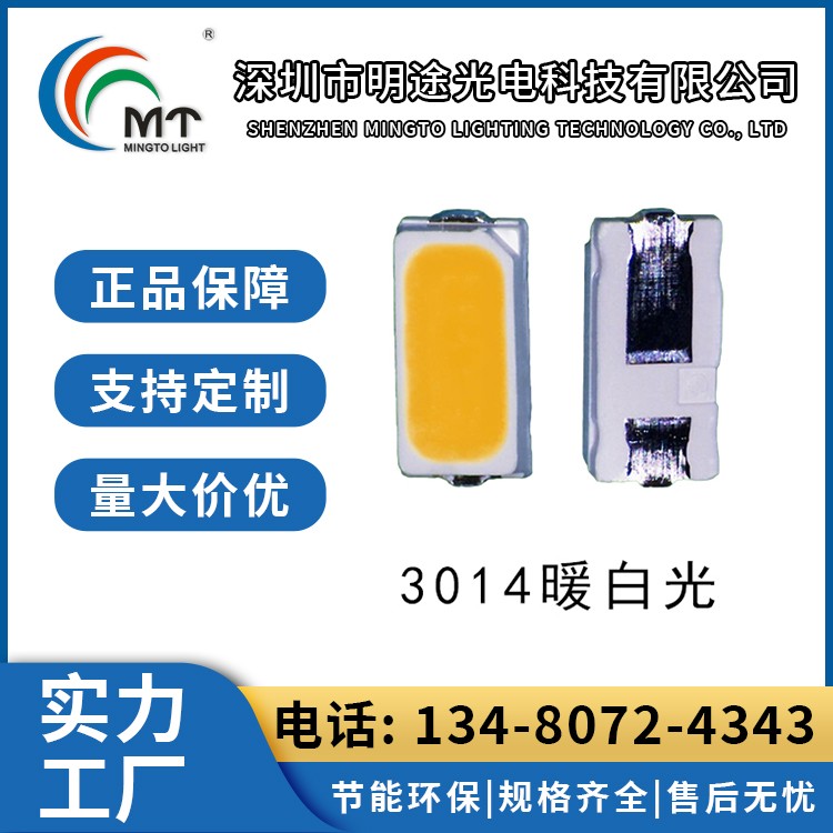 Mtolight明途3014大功率LED灯多色可选 高功率