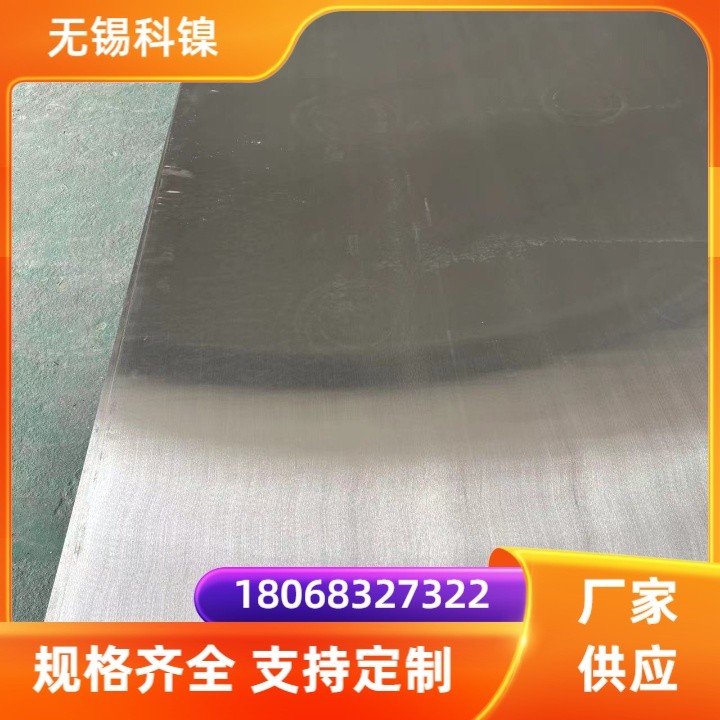 GH2132钢板 冷热轧板材 耐高温腐蚀激光切割提供材质单