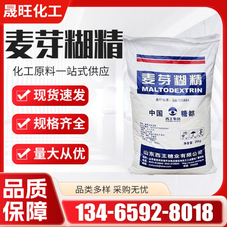 麦芽糊精 食品级添加增稠剂水溶性糊精 性能稳定