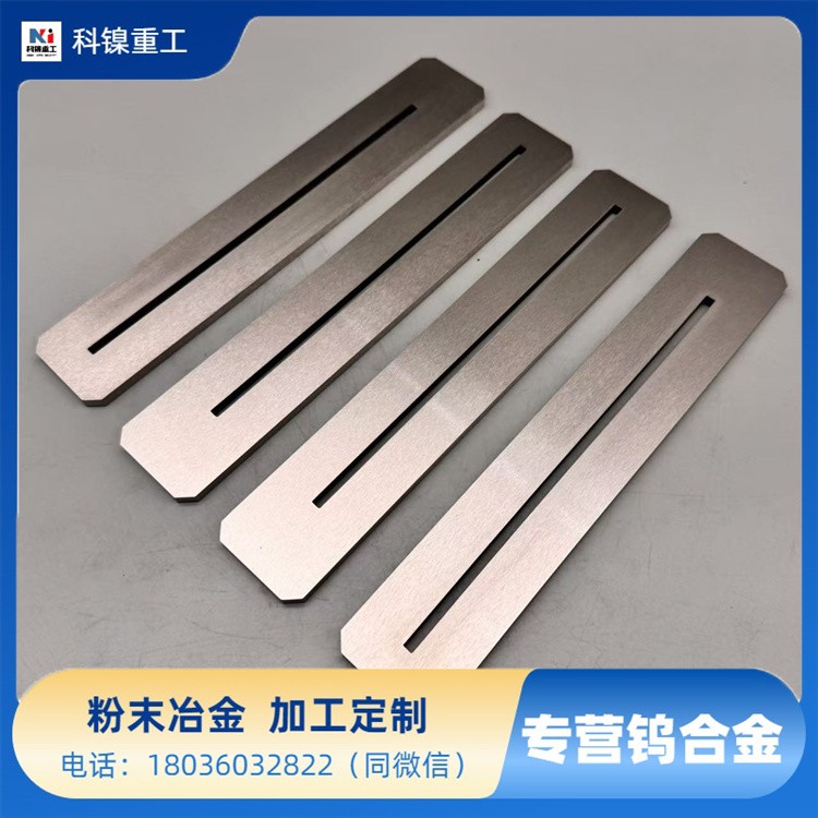 科镍产 W142材质异形件 粉末冶金 高强度 应用广泛 加工宽度 可定做