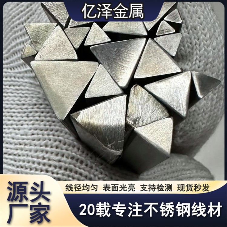 不锈钢特殊形状丝 软丝 三角形方形多边形 304 316 316L 特殊工艺丝楔形异形丝 抛丸服饰用丝 亿泽厂家批发
