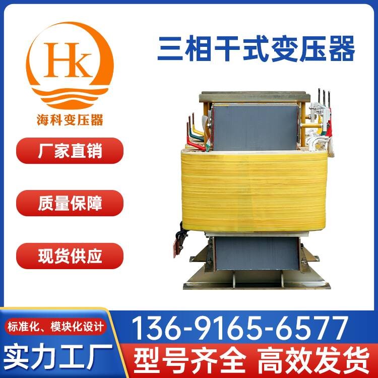 三相干式变压器 海科变压器 厂家供应