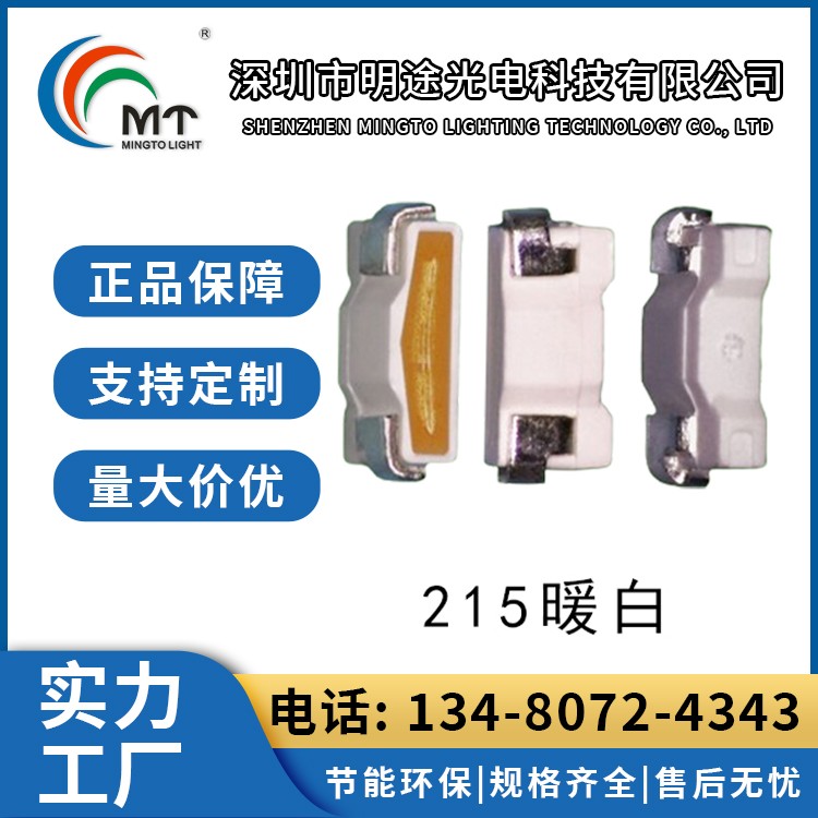 215全色系灯珠 全光谱LED高光效贴片型 全彩灯饰 发光二极管