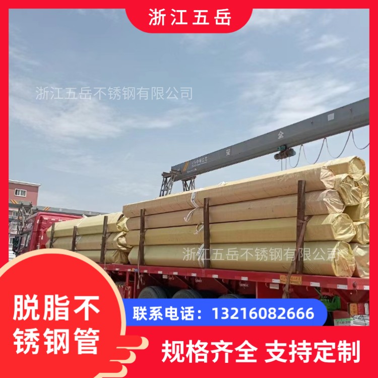 五岳304 316L工业级不锈钢直缝焊管 脱脂不锈钢管 化工行业用