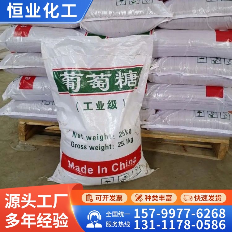 现货供应 发酵用葡萄糖 污水处理培菌工业级葡萄糖 价格实惠