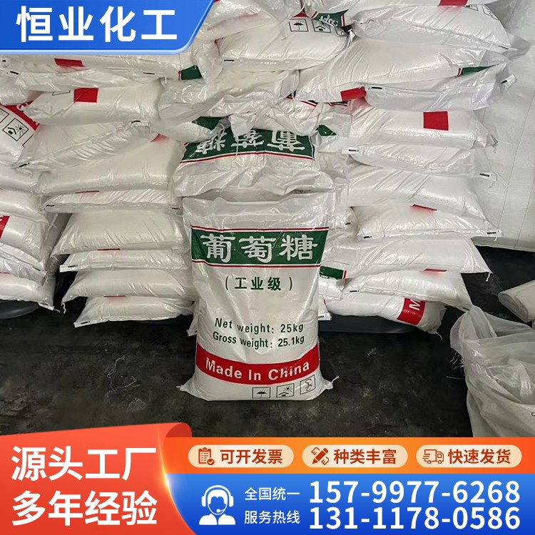 污水厂工业葡萄糖 固体碳源白色粉末 工业葡萄糖生产厂家