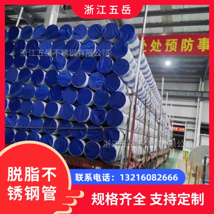 五岳 SS304不锈钢BA管 304L卫生级钢管 TP316L脱脂不锈钢管 无缝管